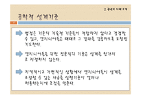 공학윤리 - 공학에서의 책임-9