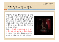 공학윤리 - 공학에서의 책임-11