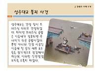공학윤리 - 공학에서의 책임-13