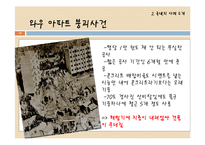 공학윤리 - 공학에서의 책임-14
