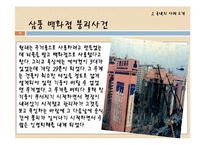공학윤리 - 공학에서의 책임-15
