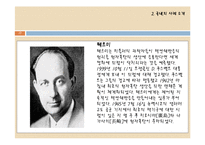 공학윤리 - 공학에서의 책임-17