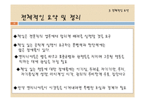 공학윤리 - 공학에서의 책임-18