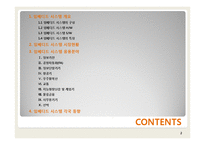 임베디드 시스템 개요와 응용분야, 사례-2