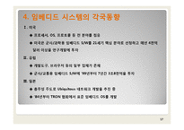 임베디드 시스템 개요와 응용분야, 사례-17