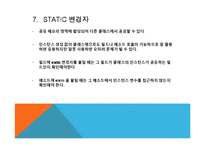 자바와 객체지향-9