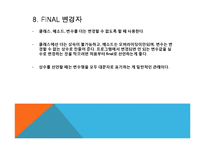 자바와 객체지향-10