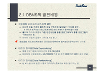 DBMS[데이터베이스 관리시스템]-12