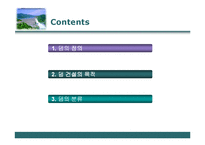 수문학 - 댐의 종류에 관한 조사-2