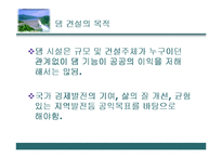 수문학 - 댐의 종류에 관한 조사-4