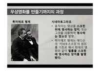영화로보는 예술과 문화 - 무성영화와 유성영화-7