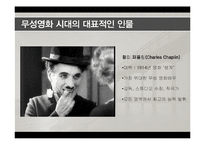 영화로보는 예술과 문화 - 무성영화와 유성영화-9
