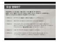 영화로보는 예술과 문화 - 무성영화와 유성영화-12