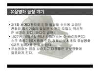 영화로보는 예술과 문화 - 무성영화와 유성영화-13