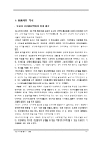 생산 시스템 설계 및 실습 - 도요타 생산방식[TPS]에 대해서-2