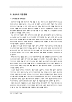 생산 시스템 설계 및 실습 - 도요타 생산방식[TPS]에 대해서-3