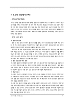 생산 시스템 설계 및 실습 - 도요타 생산방식[TPS]에 대해서-4