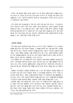 생산 시스템 설계 및 실습 - 도요타 생산방식[TPS]에 대해서-5