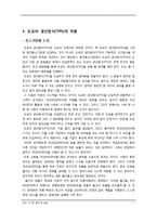 생산 시스템 설계 및 실습 - 도요타 생산방식[TPS]에 대해서-7