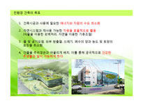 [건축학] 친환경 건축 설계기술-10