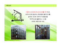 [건축학] 친환경 건축 설계기술-12