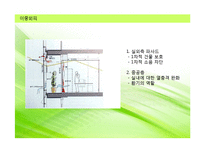 [건축학] 친환경 건축 설계기술-13