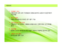 [건축학] 친환경 건축 설계기술-14