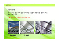 [건축학] 친환경 건축 설계기술-15
