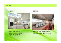 [건축학] 친환경 건축 설계기술-16