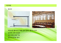 [건축학] 친환경 건축 설계기술-17