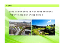 [건축학] 친환경 건축 설계기술-19