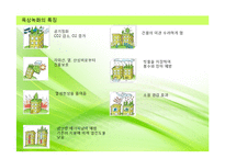 [건축학] 친환경 건축 설계기술-20