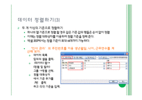 [컴퓨터] 데이터베이스 및 정렬-6