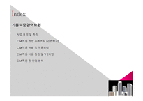 [건축] 국내외 CM 사례조사-2