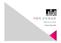 [건축] 국내외 CM 사례조사-3