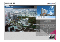 [건축] 국내외 CM 사례조사-5