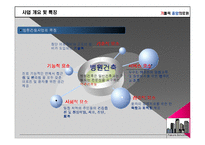 [건축] 국내외 CM 사례조사-6