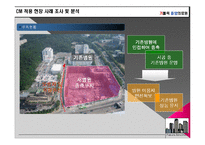 [건축] 국내외 CM 사례조사-7