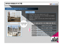 [건축] 국내외 CM 사례조사-15