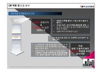 [건축] 국내외 CM 사례조사-17