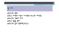 메카트로닉 - plc[Programmable Logic Controller]에 대해서-2