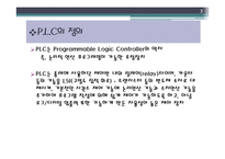메카트로닉 - plc[Programmable Logic Controller]에 대해서-3