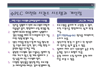 메카트로닉 - plc[Programmable Logic Controller]에 대해서-4