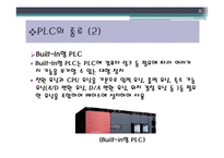 메카트로닉 - plc[Programmable Logic Controller]에 대해서-8