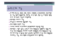 메카트로닉 - plc[Programmable Logic Controller]에 대해서-13