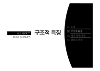 [건축] 초고층빌딩에 관하여 - 버즈 두바이-3