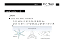 [건축] 초고층빌딩에 관하여 - 버즈 두바이-6