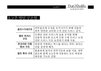 [건축] 초고층빌딩에 관하여 - 버즈 두바이-11
