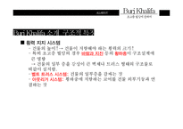 [건축] 초고층빌딩에 관하여 - 버즈 두바이-14