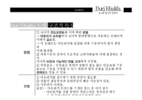 [건축] 초고층빌딩에 관하여 - 버즈 두바이-18